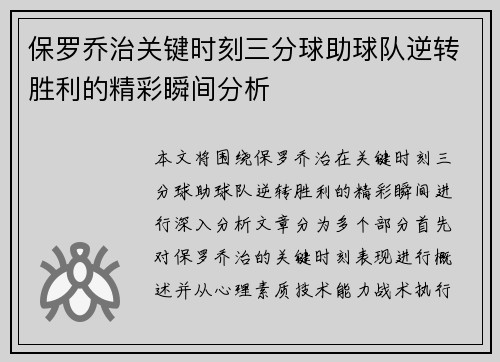 保罗乔治关键时刻三分球助球队逆转胜利的精彩瞬间分析